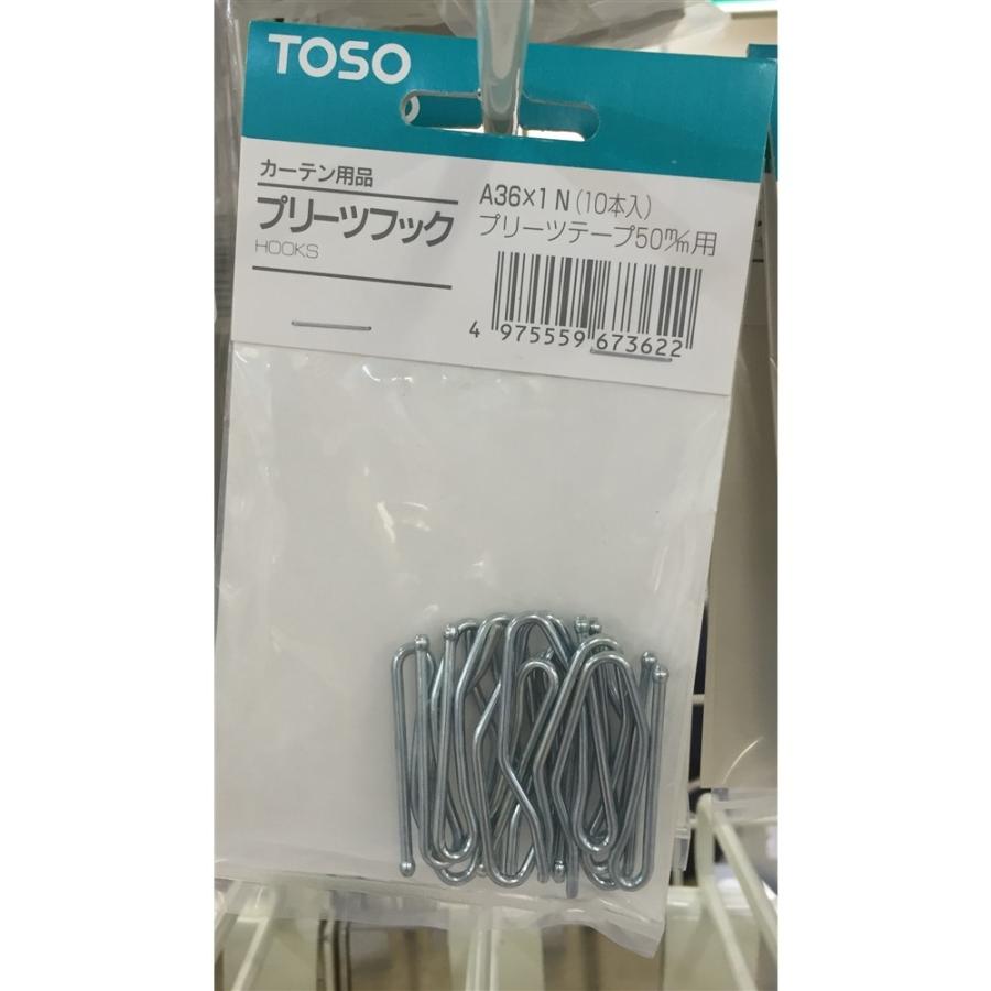 プリーツフック A36×1N 10個入 カーテンレール パーツ フック