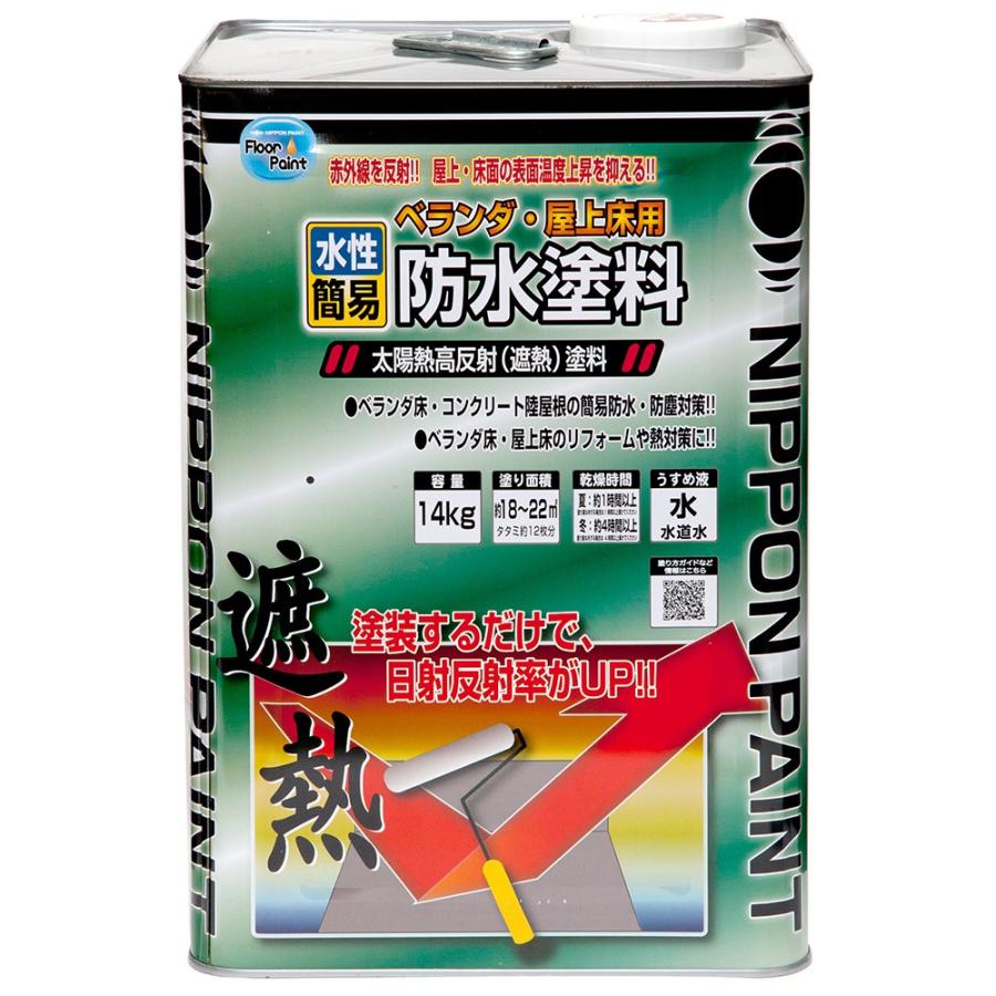 ◆ニッペホームプロダクツ　水性ベランダ・屋上床用防水遮熱塗料　ライトグレー　14kg