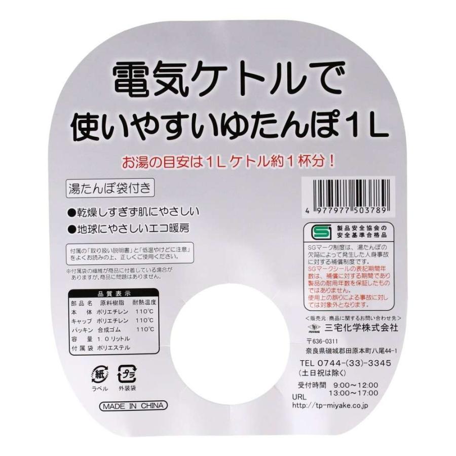 三宅化学 電気ケトルで使いやすいゆたんぽ 1L : コーナンeショップ