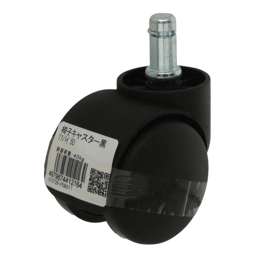 黒いプラスチックキャスター40個セット　バラ売り可能 八幡ねじ 椅子キャスター黒 11パイ 50 : コーナンeショップ Yahoo
