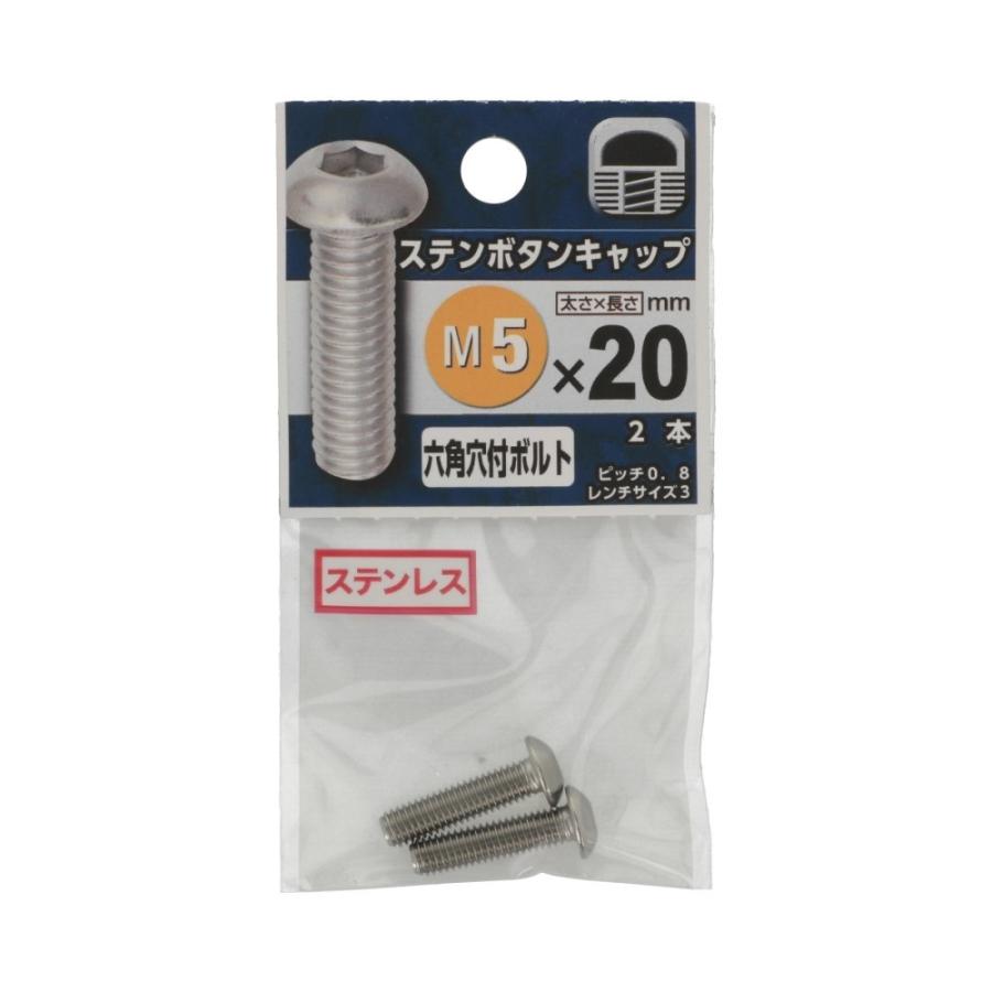 八幡ねじ ステンボタンキャップ M5×20mm : コーナンeショップ Yahoo