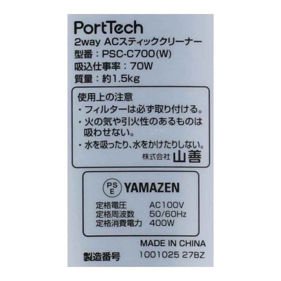 山善（YAMAZEN） 2WAYスティッククリーナー PSC−C700（W