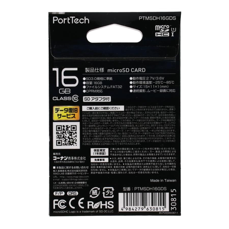 コーナン オリジナル PortTech マイクロSD 16GB