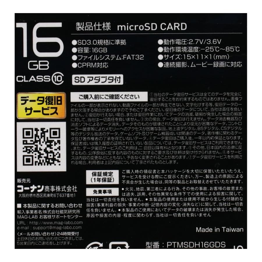 コーナン オリジナル PortTech マイクロSD 16GB