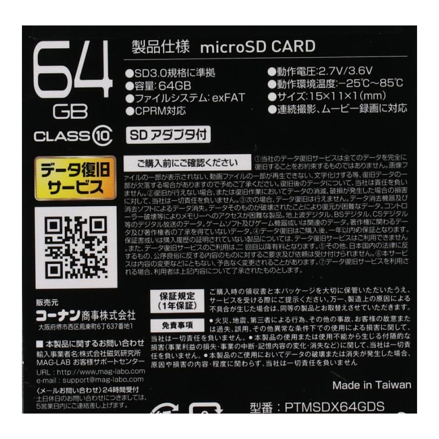 コーナン オリジナル PortTech マイクロSD 64GB