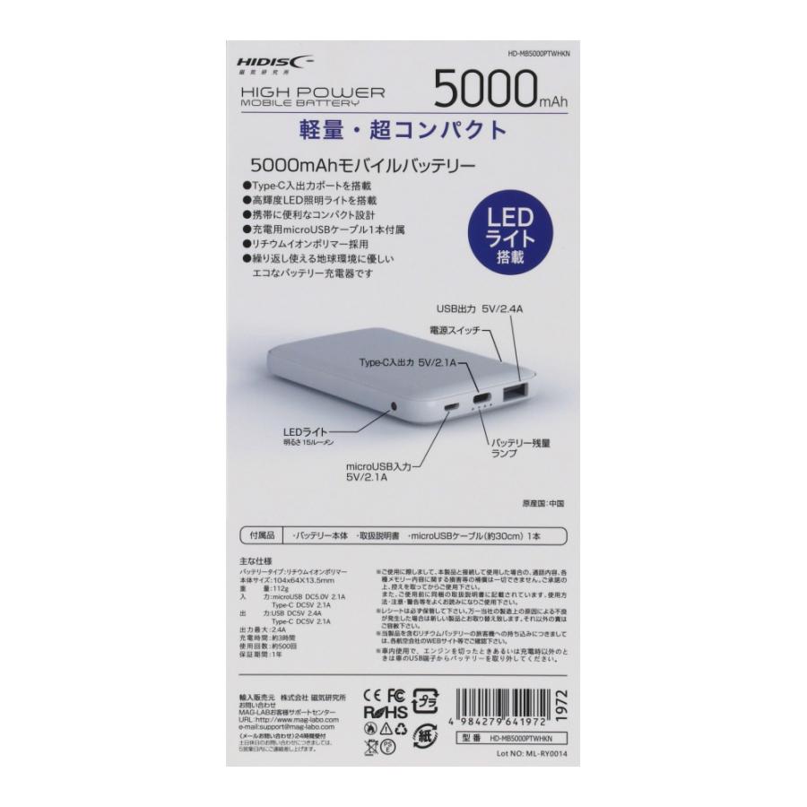 ◇ライト付モバイルバッテリー5000mAh HD ◇ライト付モバイルバッテリー5000mAh HD