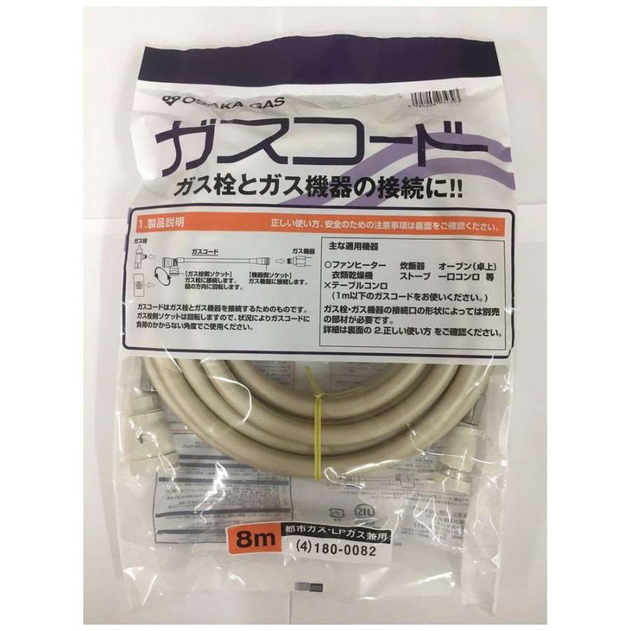 大阪ガス ガスコード 8m 4ー180ー0082 8m : コーナンeショップ Yahoo