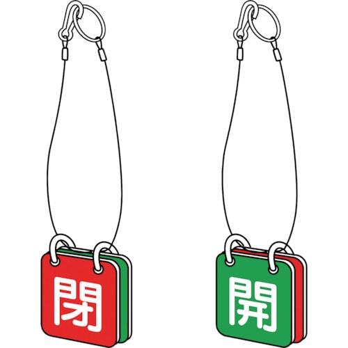 TRUSCO中山 【メーカー直送T】トラスコ中山(TRUSCO) バルブ開閉表示板 