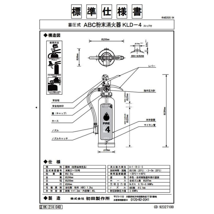 ◇初田製作所 ハツタ ABC粉末消火器 蓄圧式 KLD-4 : コーナンeショップ