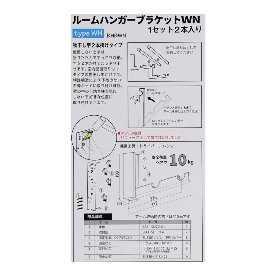 川喜金物 石膏ボード壁用室内物干し SOWAルームハンガーブラケットWN(2