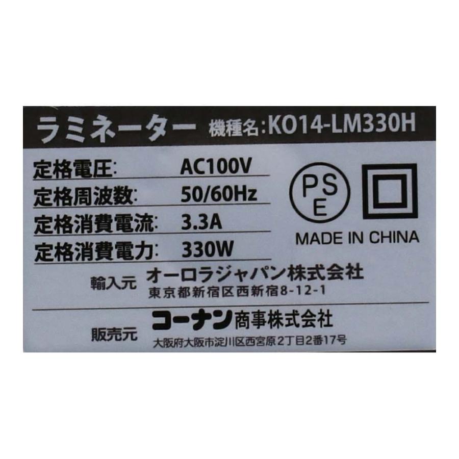 オーロラ A3ラミネーター ハンドル付き KO14−LM330H 約幅