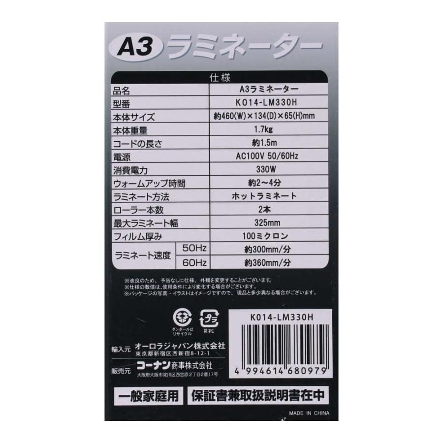 オーロラ A3ラミネーター ハンドル付き KO14−LM330H 約幅