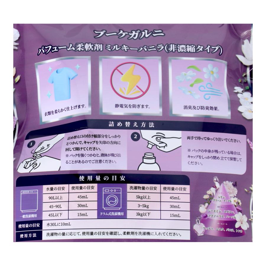 ブーケガルニ パフューム柔軟剤 ミルキーバニラの香り 2100ml パープル