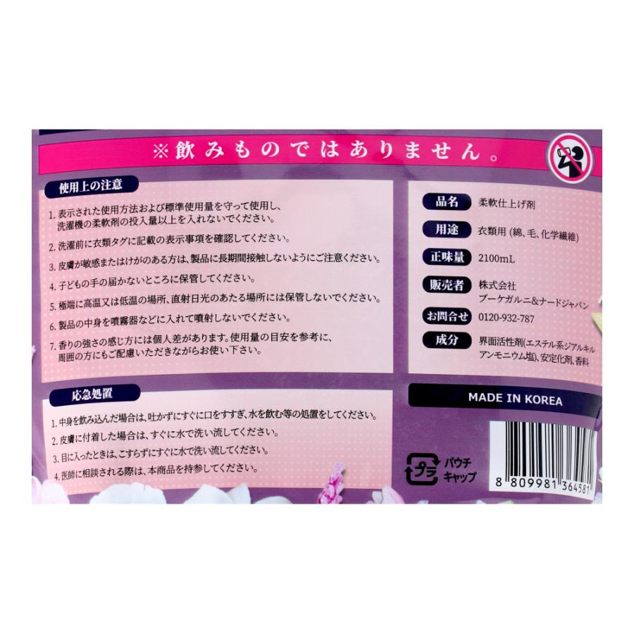 ブーケガルニ パフューム柔軟剤 ミルキーバニラの香り 2100ml パープル