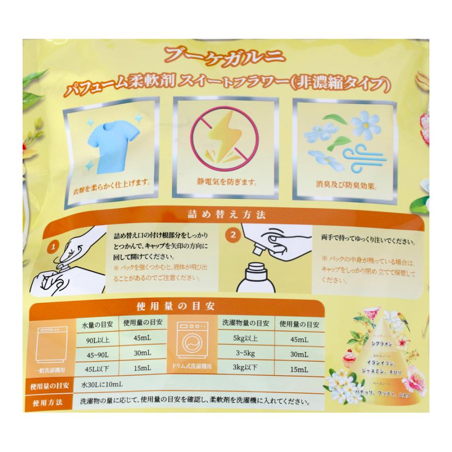 ブーケガルニ パフューム柔軟剤 スイートフラワーの香り 2100ml