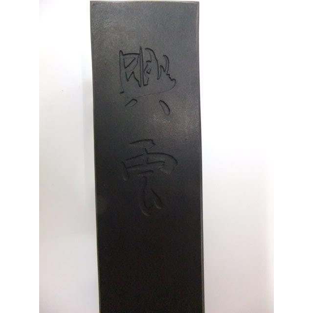 呉竹精昇堂 興雲 抱雲 3個セット 呉竹精昇堂興