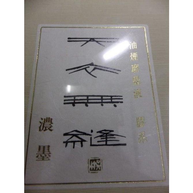 特にお勧め☆天衣無縫500ml定価6,500+税より4割2分引!! 呉竹 : 書道