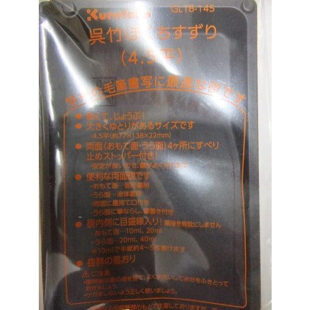 ぼくちすずり4.5平 セラミック硯 定価￥350+税より2割引！！ : 書道