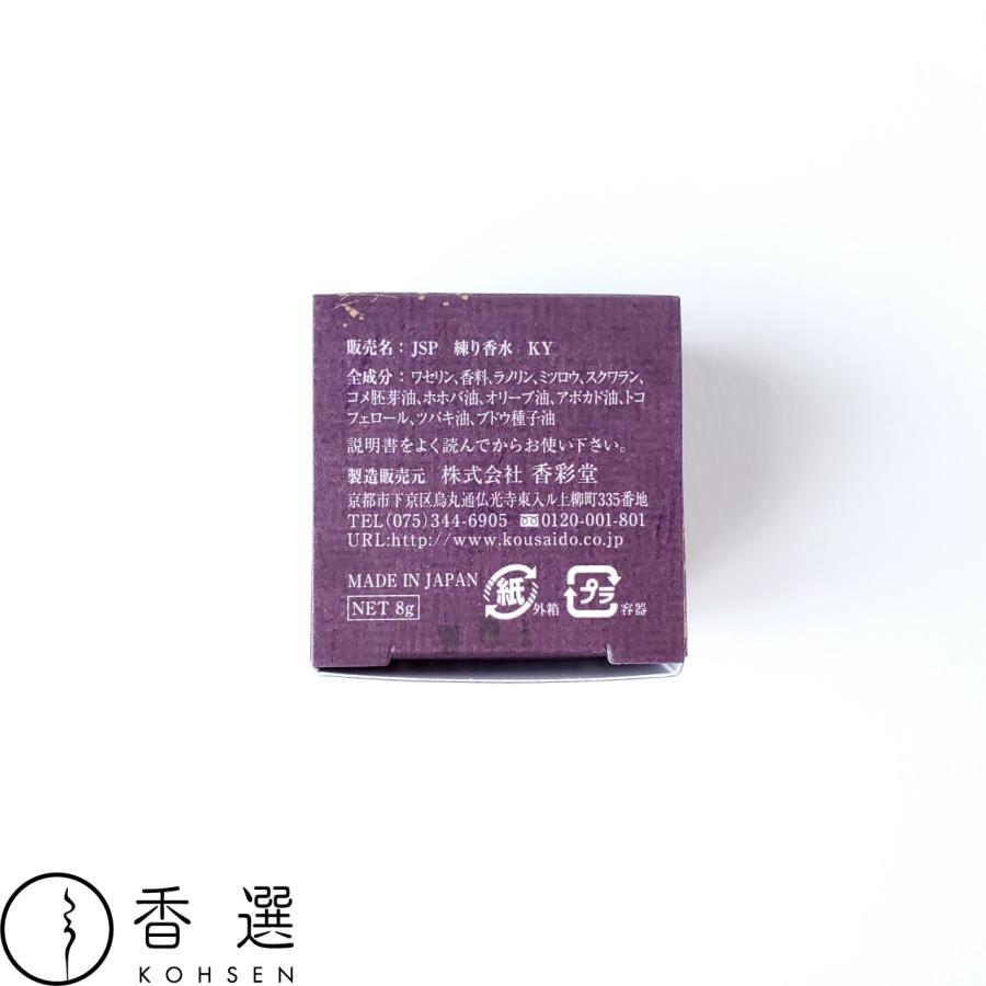 香彩堂 練り香水 伽羅 Japanese Solid Perfume |  | 04