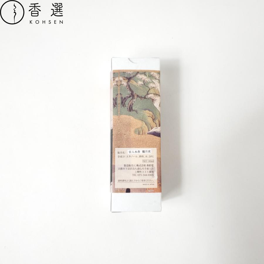 希少　新品　宮人水香　朧月夜　おぼろづきよ　香水　オードパルファム　40ml 希少 新品 宮人水香 朧月夜 おぼろづきよ 香水 オードパルファム 40ml