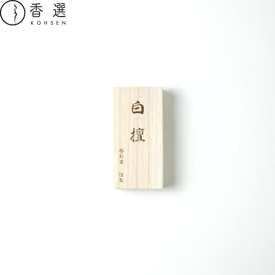 香彩堂 白檀［極品］ショート 桐箱 お香 お線香 インセンス 京都