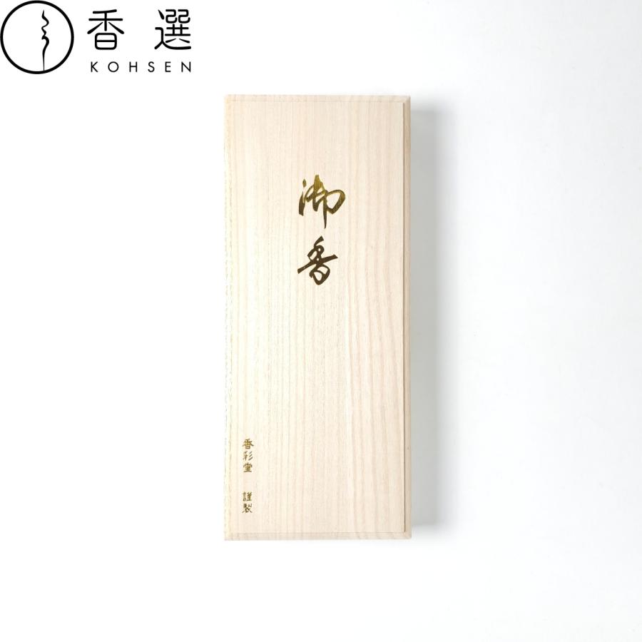 京線香セット 釈迦の華・無辺の花 進物 初盆御見舞 喪中見舞い 香彩堂