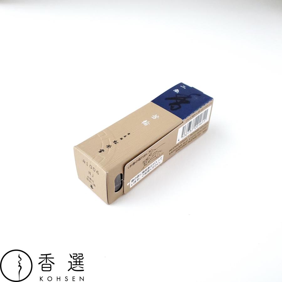 松栄堂 お香 芳輪 二条 スティック型 20本入 メール便を選択して送料