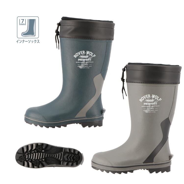 防寒長靴 ローバーウルフG-5734W 脱着式防寒インナーソックス ラバー