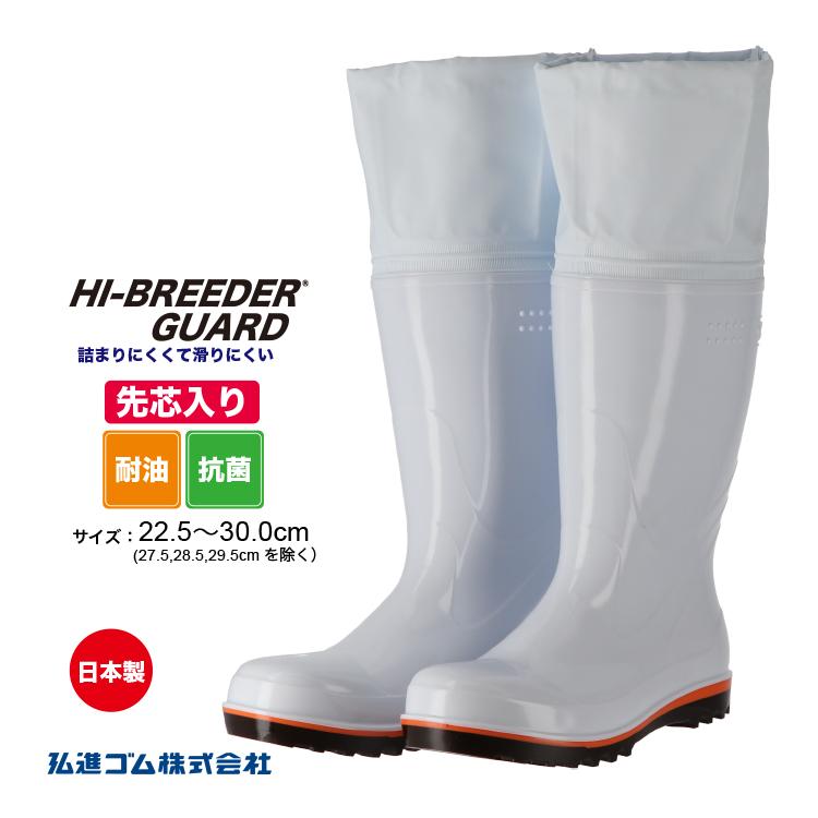 安全長靴 ハイブリーダーガードHB-501 カバー付 詰まりにくい＆滑り