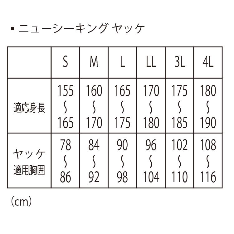大人気 プロ御用達 ニューシーキング ヤッケ上着 (Lサイズ) ニューシーキング ヤッケ／胸付ズボン／胸無ズボン - 製品情報