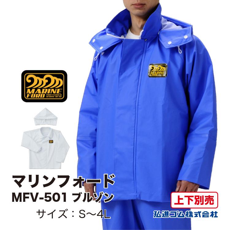 最大48%OFFクーポン 水産合羽 上下別売 マリンフォードMFV-501ブルゾン MARINEFORD 上衣 PVC 漁師 漁業 弘進ゴム KOHSHIN discoversvg.com 最大48%OFFクーポン 水産合羽 上下別売 マリンフォードMFV-501ブルゾン MARINEFORD 上衣 PVC 漁師 漁業 弘進ゴム KOHSHIN discoversvg.com