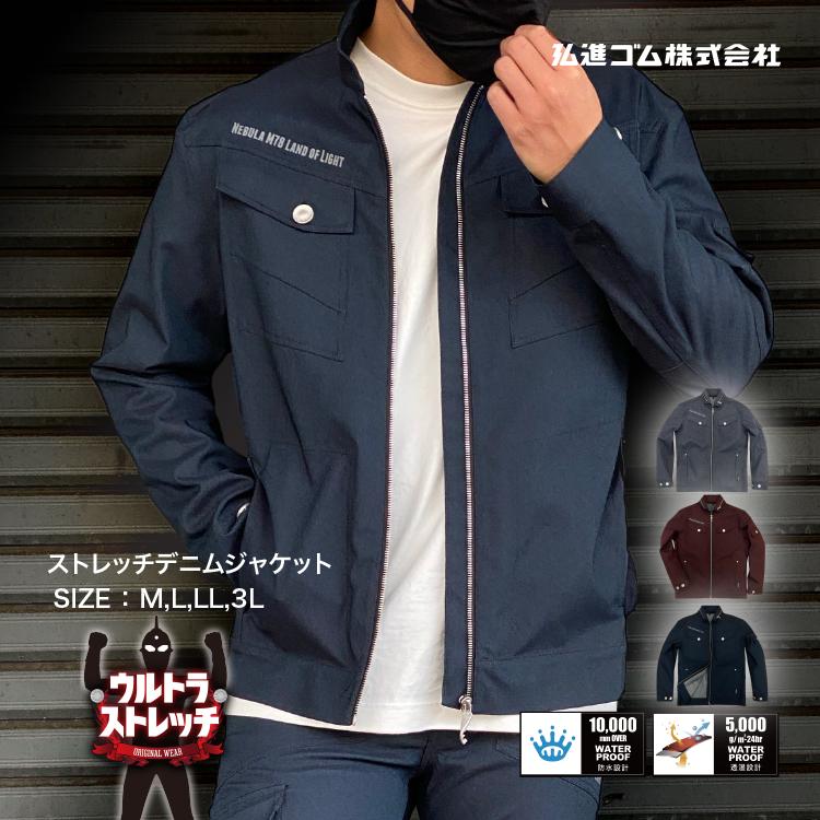 Ultraseven Ut 13 ストレッチデニムジャケット ウルトラセブン メンズ カジュアル ワークウエア 弘進ゴム Kohshin H0078ahaiaj 弘進ショップyahoo 店 通販 Yahoo ショッピング