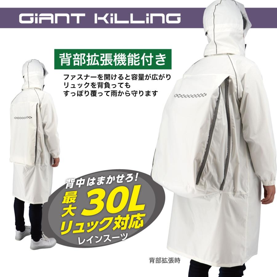 giant killing レインコート カッパ 雨具
