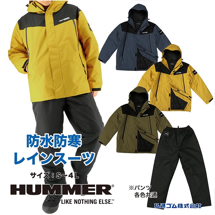HUMMER（ハマー） 防寒着 HUMMER HM-W13 防寒防水レインスーツ 弘進