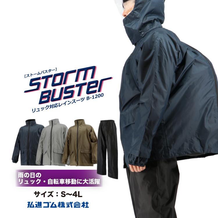 レインウエア B-1200 リュック対応レインスーツ ストームバスター