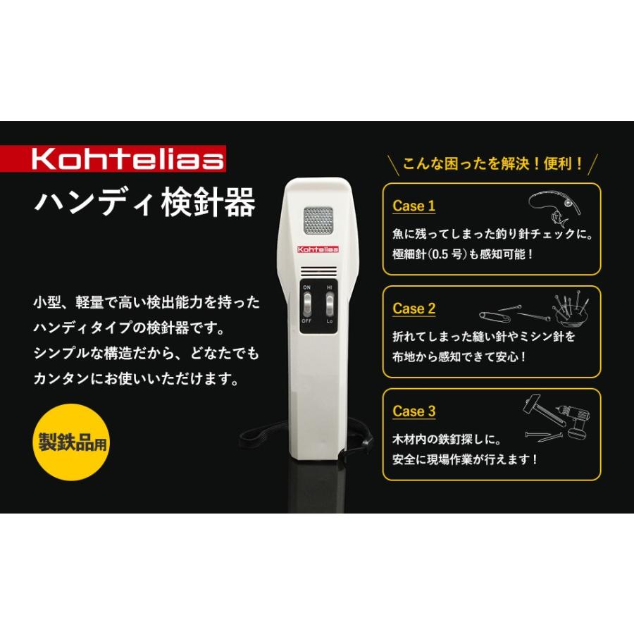 驚きの値段 Kohtelias 検針器 金属探知機 釣り針探知 針探知 高感度 ハンディ 正規品 Www Muslimaidusa Org