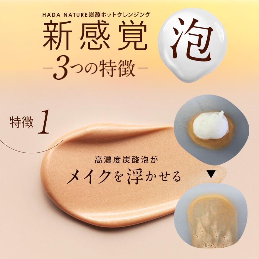 肌ナチュール 炭酸ホットクレンジング 3本送料無料 : 肌ナチュール公式