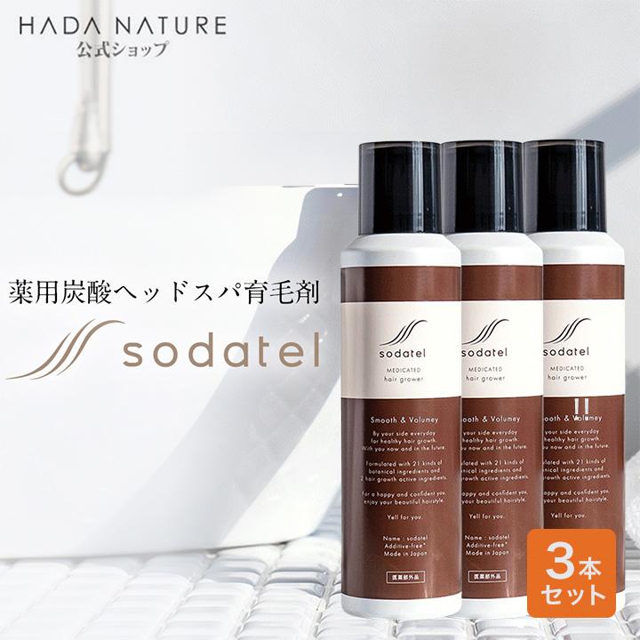 ソダテル 薬用炭酸ヘッドスパ育毛剤(医薬部外品)3本 送料無料 ソダテル 薬用炭酸ヘッドスパ育毛剤(医薬部外品)3本 送料無料
