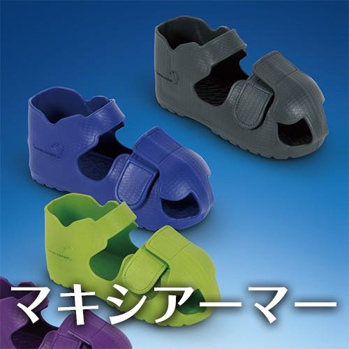 M 1 足の指 骨折に最適 マキシアーマー Mex S ギプスシューズ ギブスサンダル