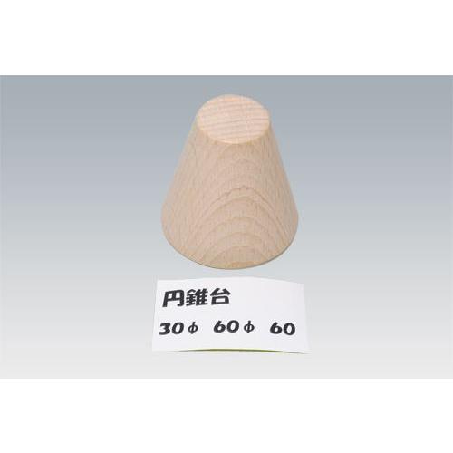 円錐台 30Φ 60Φ 60 : KOIDE 木のおもちゃ - 通販 - Yahoo!ショッピング