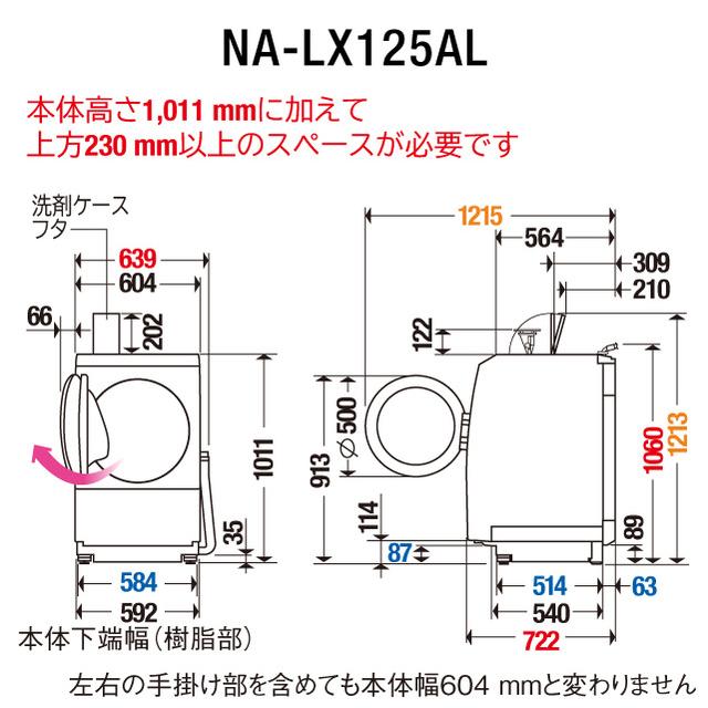 NA-LX125AL-W(マットホワイト )パナソニック ななめドラム洗濯乾燥 