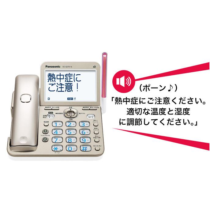 VE-GD78DL-N（シャンパンゴールド） パナソニック コードレス電話機(子