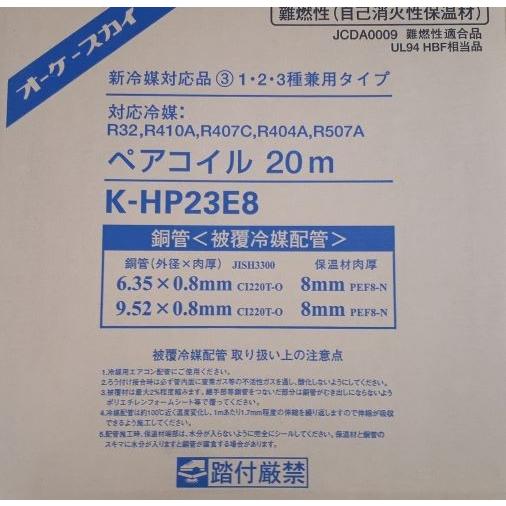 オーケー器材 K-HP23E8 ペアコイル 2分3分 : 小池だより - 通販 オーケー器材 K-HP23E8 ペアコイル 2分3分 : 小池だより - 通販