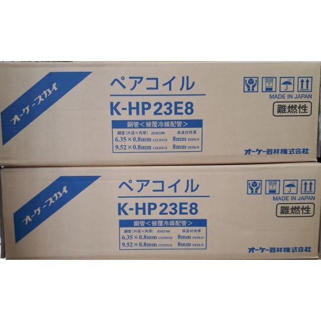 オーケー器材 K-HP23E8 ペアコイル 2分3分 : k-hp23e8 : 小池だより