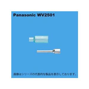 パナソニック WV2501 絶縁被覆付棒形圧着端子｜koike-dayori