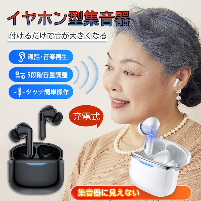 2026最新 集音器 イヤホン型 ワイヤレス 口コミ 使いやすい 小型 デジタル両耳 片耳 ハウリングなし抑制 軽量 USB充電式 Bluetooth機能搭載 爆買（Yahoo!・コイケストア）