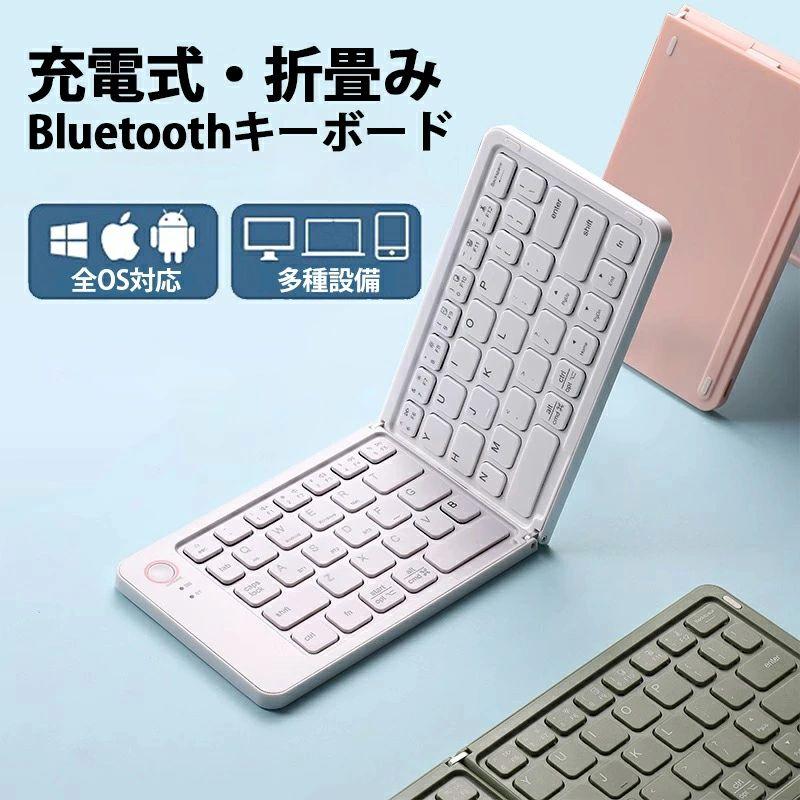2026最新 Bluetooth キーボード 折りたたみ 無線 ワイヤレス スタンド