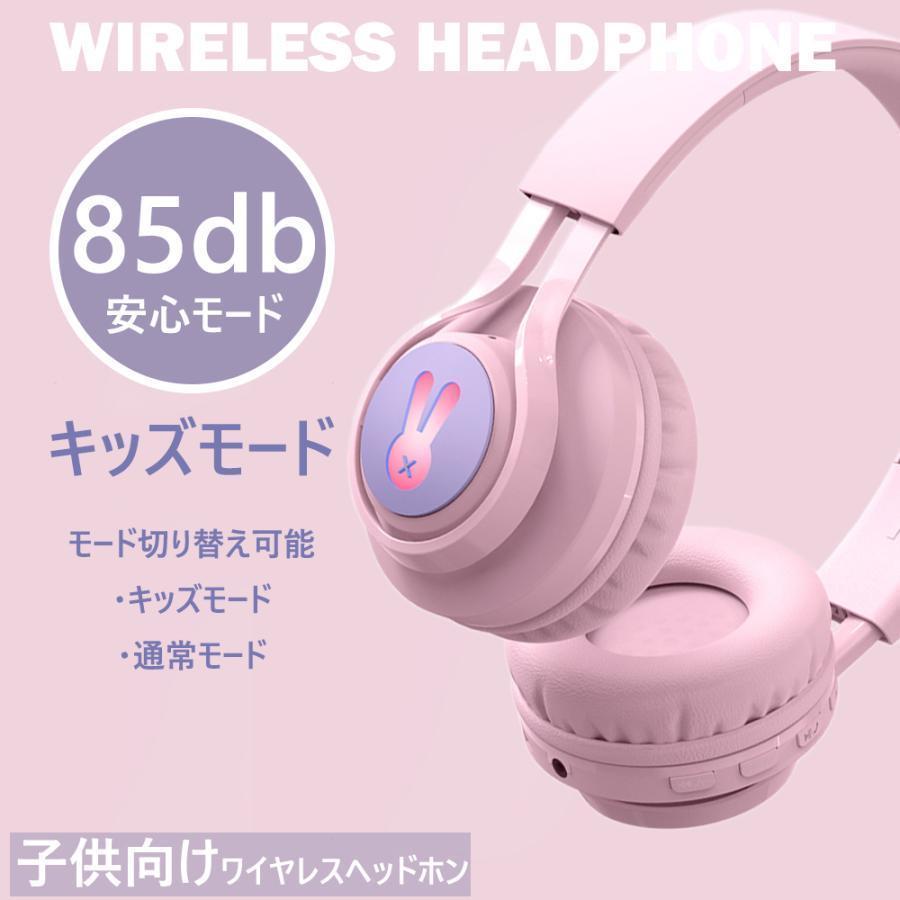 子供ヘッドホン Bluetoothヘッドホン 85db音量制限 聴覚保護
