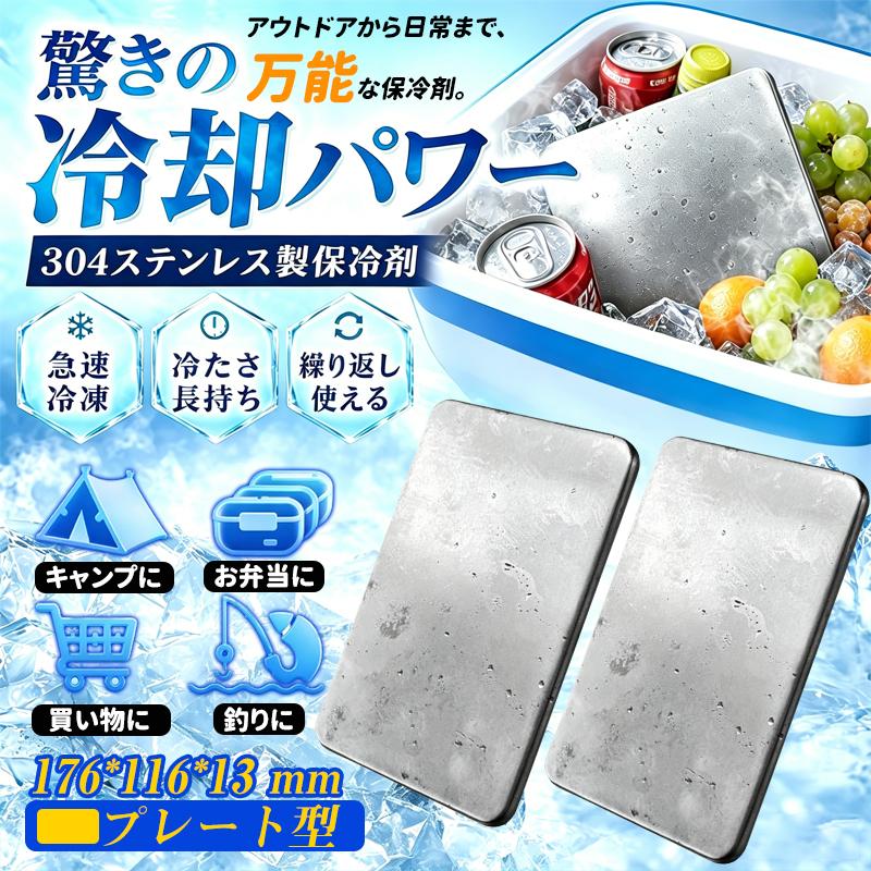 保冷剤 ステンレス ステンレス保冷剤 長時間 強力保冷 クーラー
