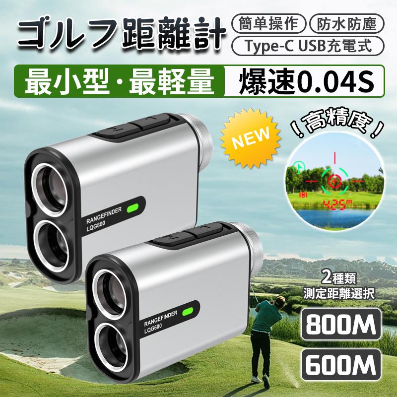 ゴルフレーザー距離計 5-2000m対応 6倍望遠 画面大文字表示 高低差
